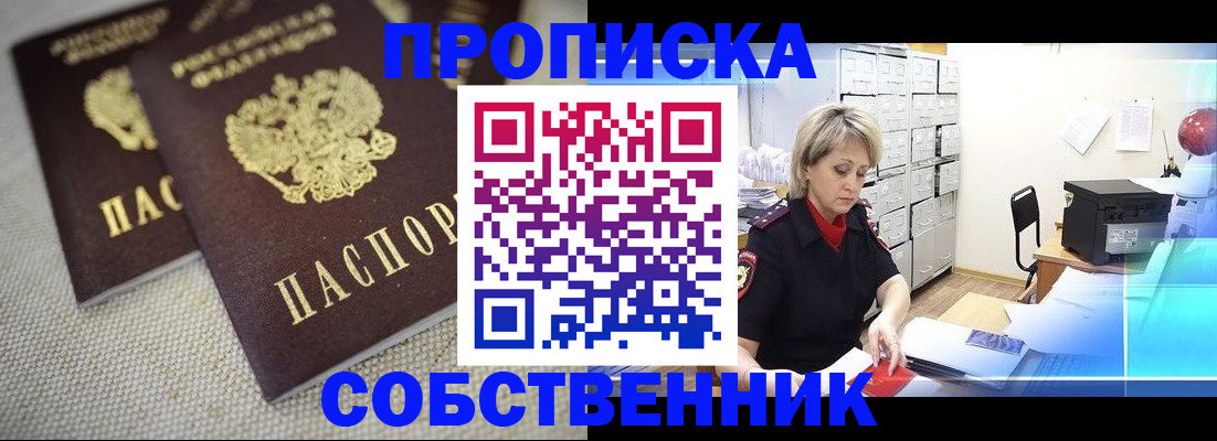 временная прописка в Южно-Сахалинске