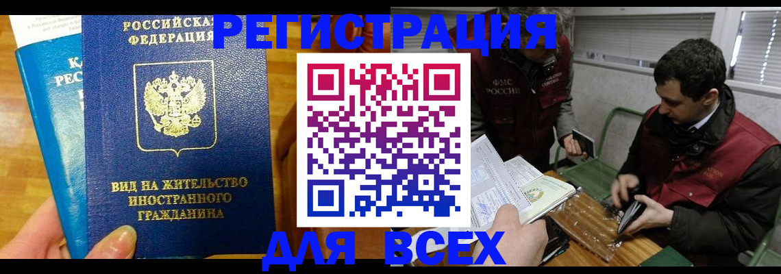 прописка законно в Южно-Сахалинске