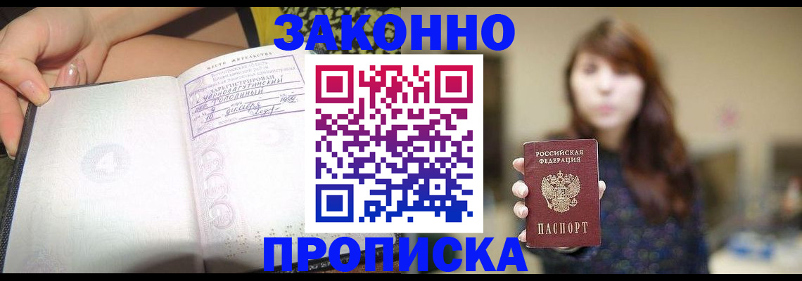 прописка для военкомата в Южно-Сахалинске