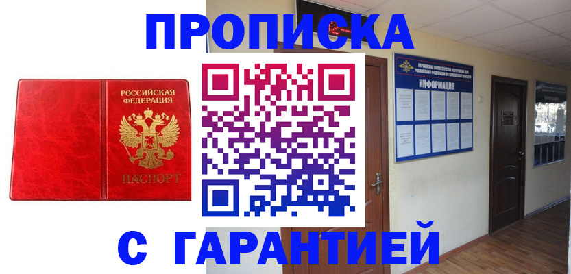 прописка для школы в Южно-Сахалинске