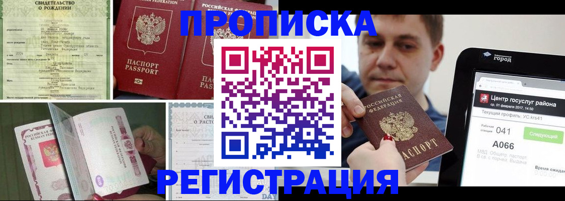 временная регистрация для всех в Южно-Сахалинске